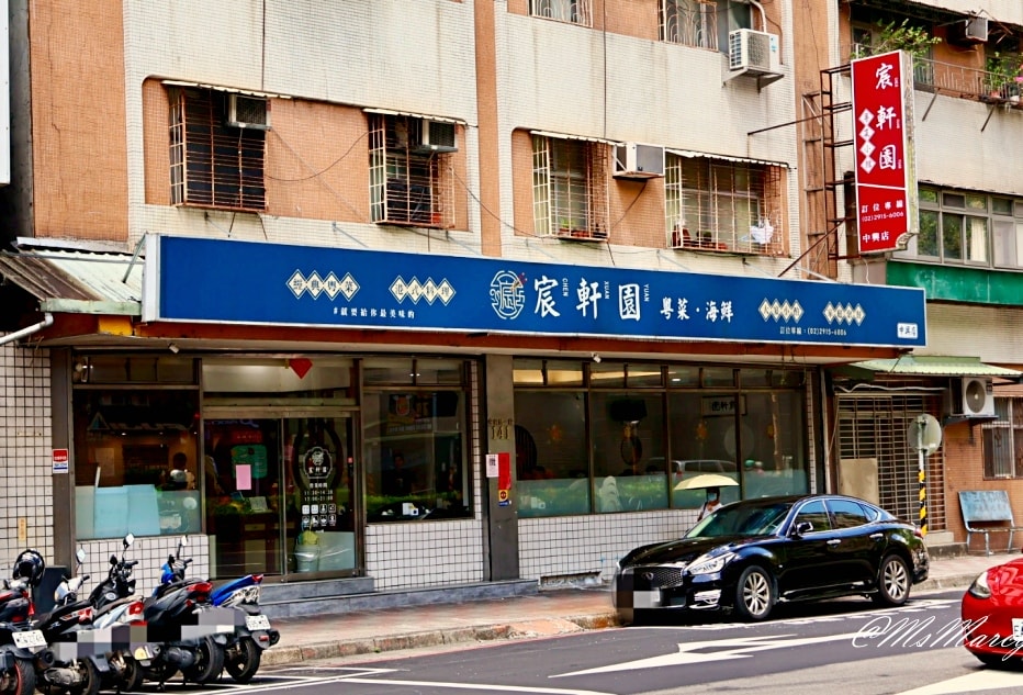 新店尾牙年菜推薦|宸軒園粵菜海鮮中興店:澎湃粵菜合菜料理,新店區公所人氣中式餐廳 - 第2張圖