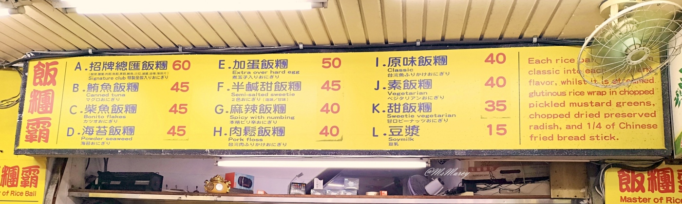 台北車站小吃|飯糰霸:時時排隊的巨無霸飯糰,俗夠大碗 - 第8張圖
