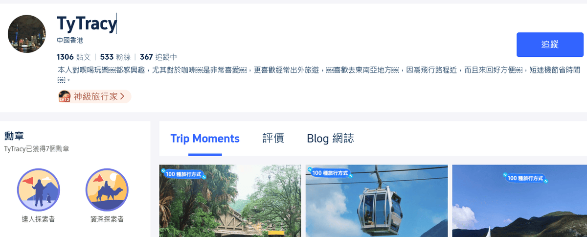 trip com &攜程盜圖帳號黑名單｜TyTracy、玩轉日本– 瑪西隨筆