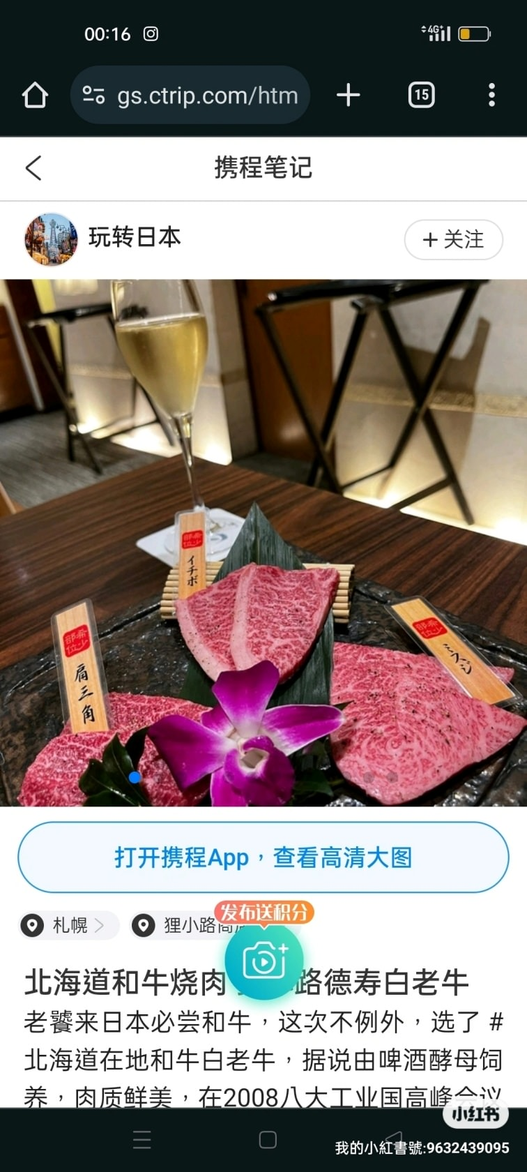 trip com &攜程盜圖帳號黑名單|TyTracy、玩轉日本 - 第3張圖