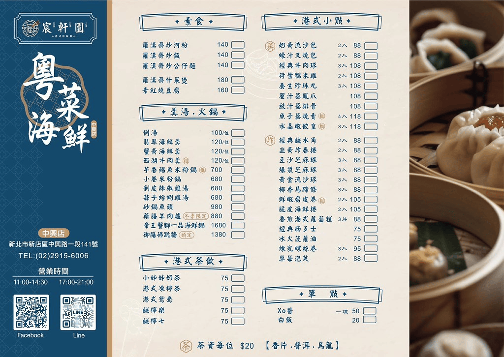 新店尾牙年菜推薦|宸軒園粵菜海鮮中興店:澎湃粵菜合菜料理,新店區公所人氣中式餐廳 - 第9張圖