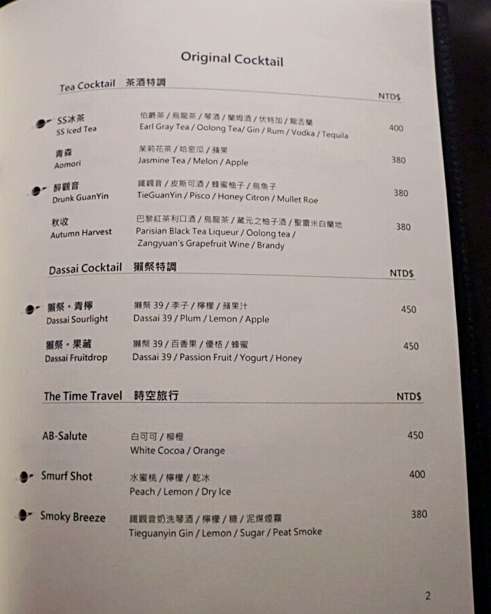 三民區餐酒館| Chun Bar・春 酒吧:江振誠領軍的神祕質感酒吧 - 第12張圖