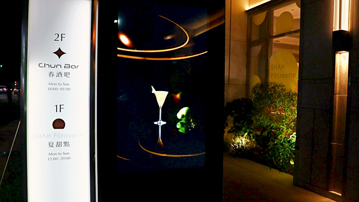 三民區餐酒館| Chun Bar・春 酒吧:江振誠領軍的神祕質感酒吧 - 第2張圖