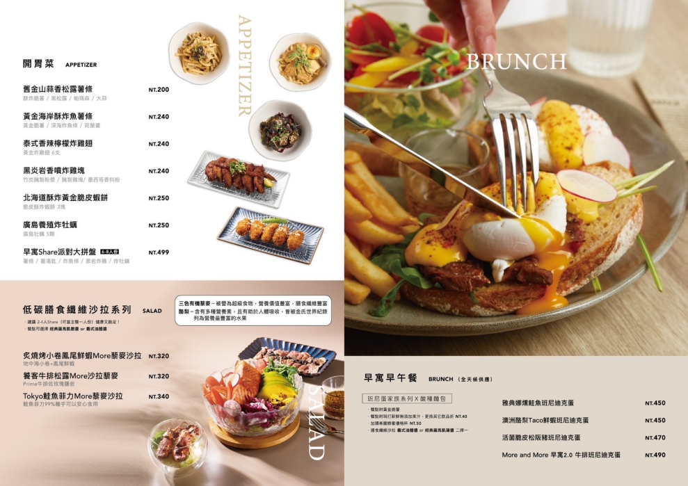 東區早午餐推薦|At.First More早寓仁愛店:菜單超豐富的人氣忠孝敦化網美餐廳 - 第9張圖 東區早午餐推薦|At.First More早寓仁愛店:菜單超豐富的人氣忠孝敦化網美餐廳