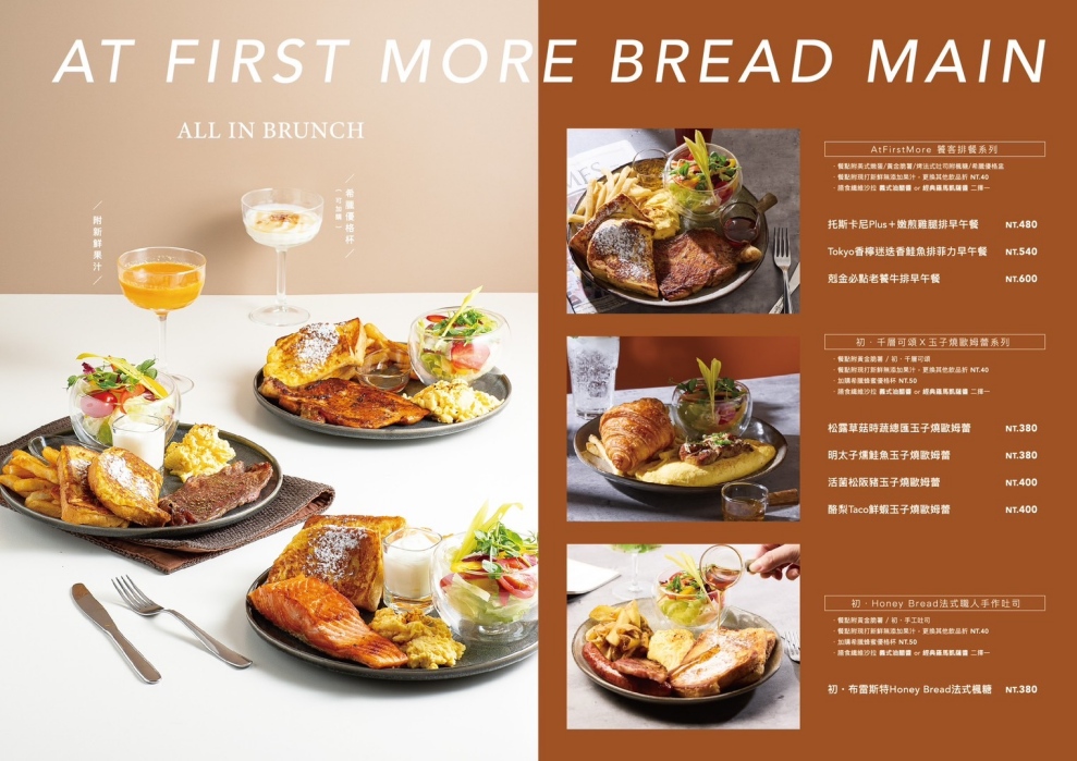 東區早午餐推薦|At.First More早寓仁愛店:菜單超豐富的人氣忠孝敦化網美餐廳 - 第10張圖 東區早午餐推薦|At.First More早寓仁愛店:菜單超豐富的人氣忠孝敦化網美餐廳