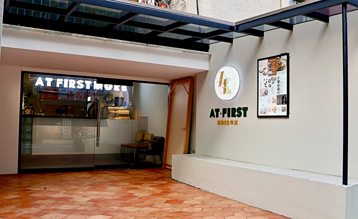東區早午餐推薦|At.First More早寓仁愛店:菜單超豐富的人氣忠孝敦化網美餐廳 - 第3張圖 東區早午餐推薦|At.First More早寓仁愛店:菜單超豐富的人氣忠孝敦化網美餐廳