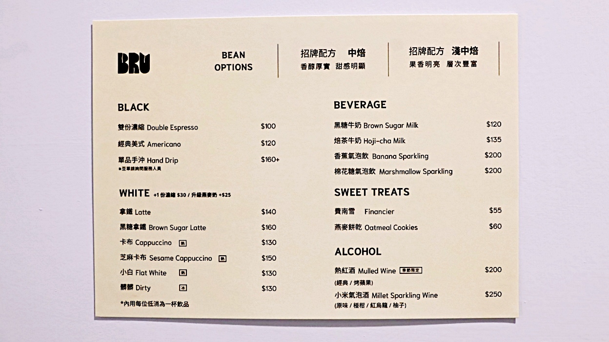 忠孝敦化咖啡廳｜BRU：東區新開幕時尚咖啡廳
