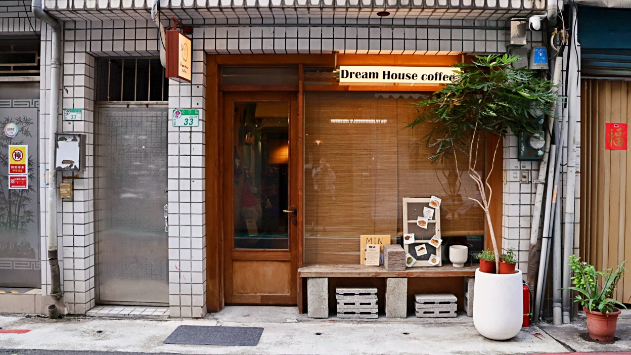 行天宮早午餐|Dream House coffee:甜點鹹食皆強的溫馨美店,推薦蛋沙拉 - 第2張圖 行天宮早午餐|Dream House coffee:甜點鹹食皆強的溫馨美店,推薦蛋沙拉