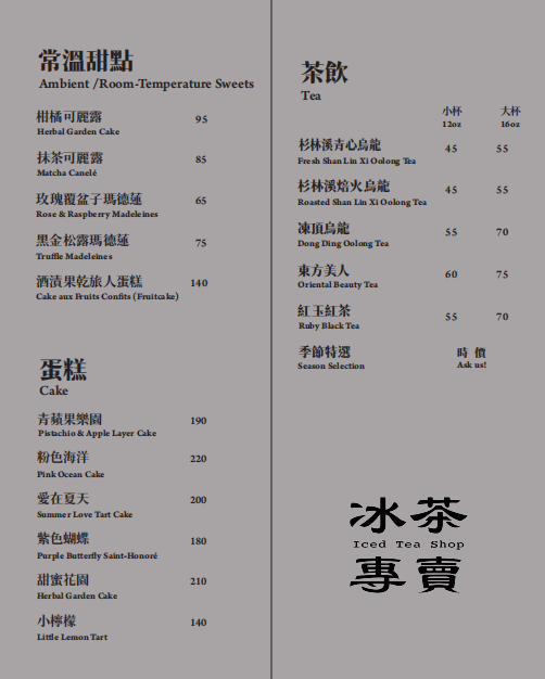 西門甜點|拉莫分部 冰茶專賣店:蛋糕下午茶餐酒館拉莫士一次到位 - 第17張圖 西門甜點|拉莫分部 冰茶專賣店:蛋糕下午茶餐酒館拉莫士一次到位