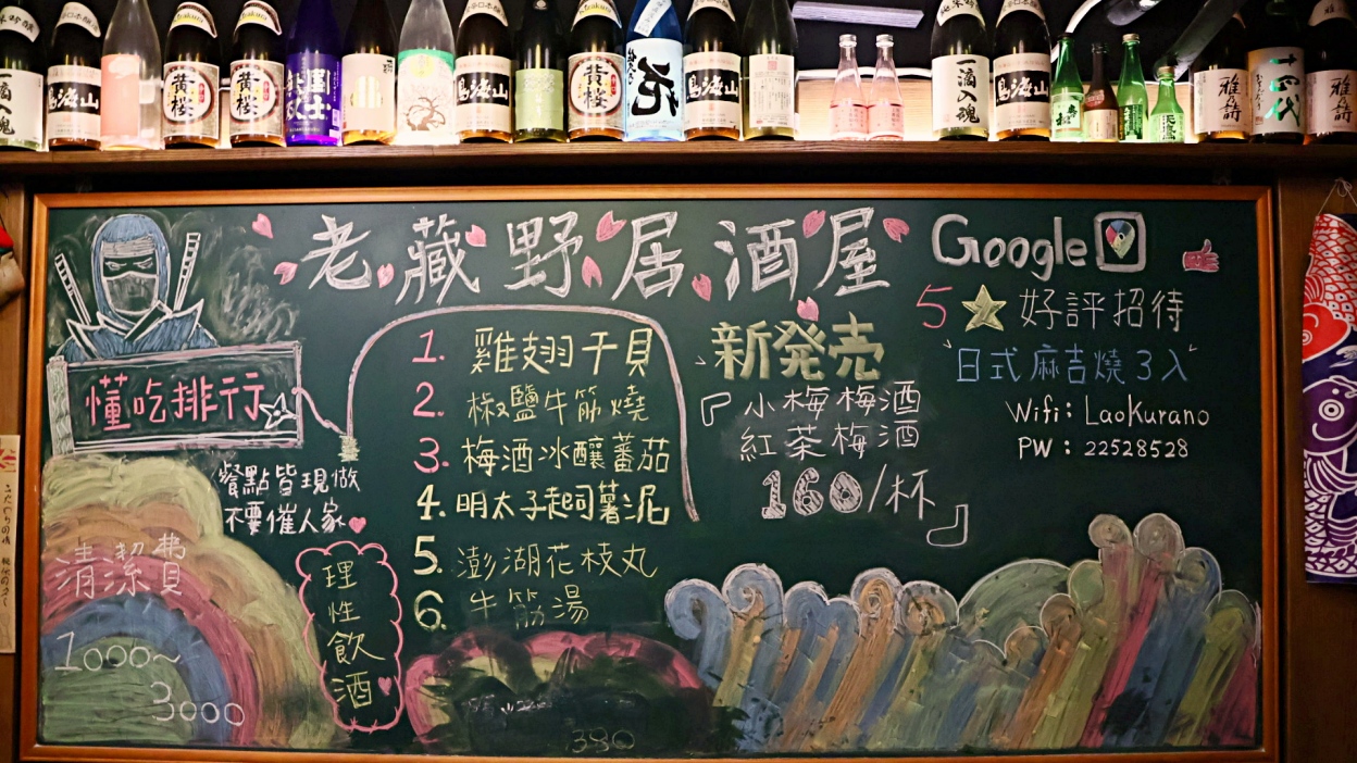 新北板橋江子翠居酒屋|老藏野炭火居酒屋:高CP值炭火串燒,必點爆量明太子系列,快揪好友大口喝酒大口吃串吧 ! - 第10張圖 新北板橋江子翠居酒屋|老藏野炭火居酒屋:高CP值炭火串燒,必點爆量明太子系列,快揪好友大口喝酒大口吃串吧 !