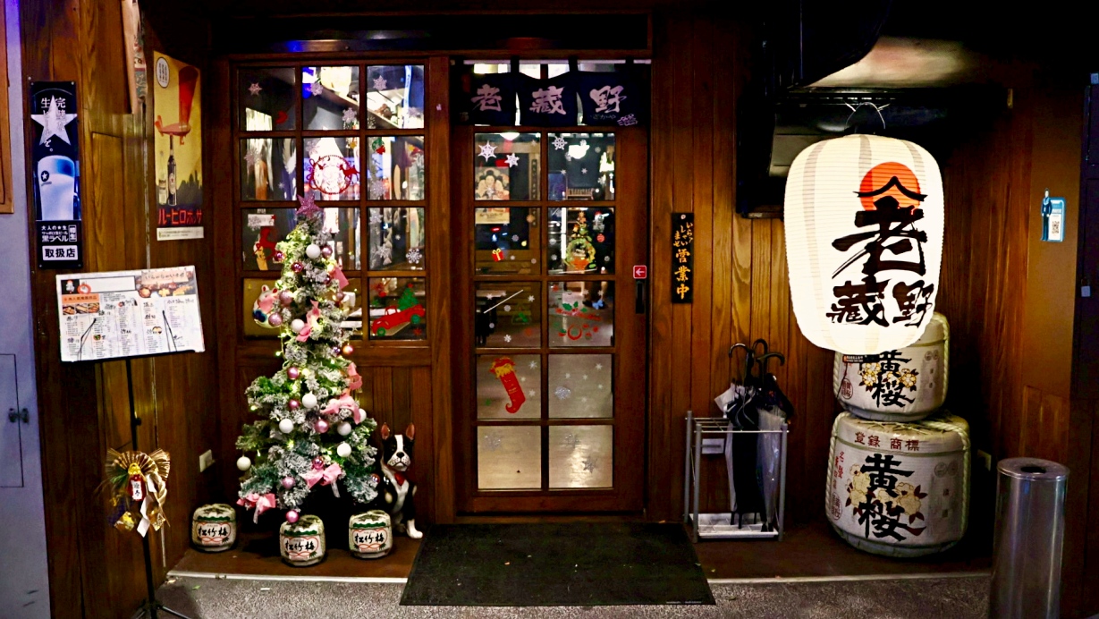 新北板橋江子翠居酒屋|老藏野炭火居酒屋:高CP值炭火串燒,必點爆量明太子系列,快揪好友大口喝酒大口吃串吧 ! - 第3張圖 新北板橋江子翠居酒屋|老藏野炭火居酒屋:高CP值炭火串燒,必點爆量明太子系列,快揪好友大口喝酒大口吃串吧 !