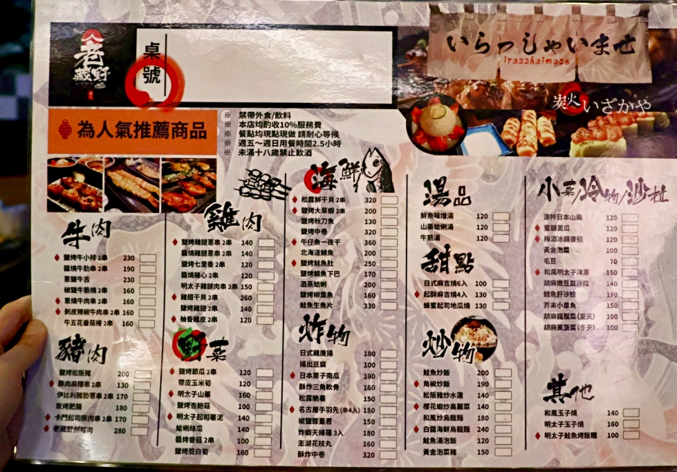 新北板橋江子翠居酒屋|老藏野炭火居酒屋:高CP值炭火串燒,必點爆量明太子系列,快揪好友大口喝酒大口吃串吧 ! - 第8張圖 新北板橋江子翠居酒屋|老藏野炭火居酒屋:高CP值炭火串燒,必點爆量明太子系列,快揪好友大口喝酒大口吃串吧 !