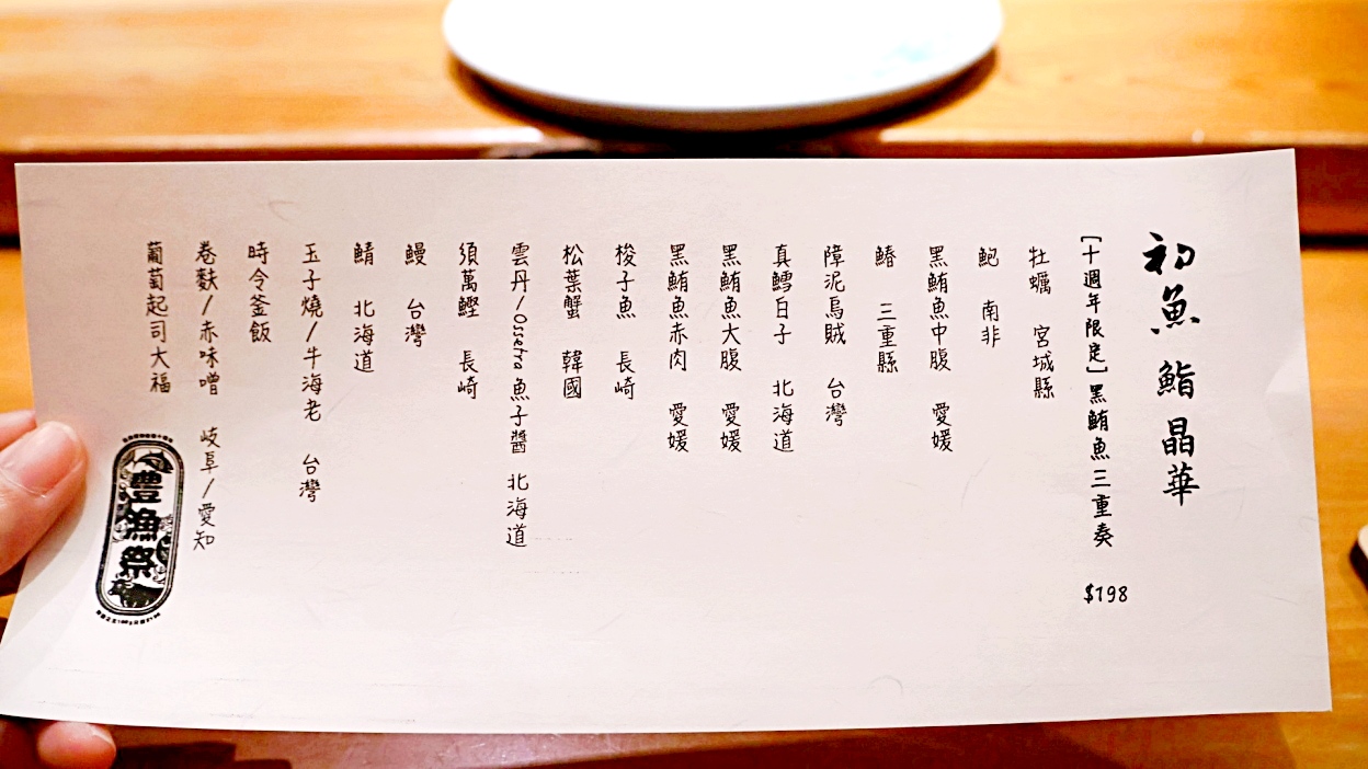 晶華酒店餐廳推薦|初魚 鮨 晶華酒店評論:匠心獨具無菜單日料 - 第9張圖 晶華酒店餐廳推薦|初魚 鮨 晶華酒店評論:匠心獨具無菜單日料