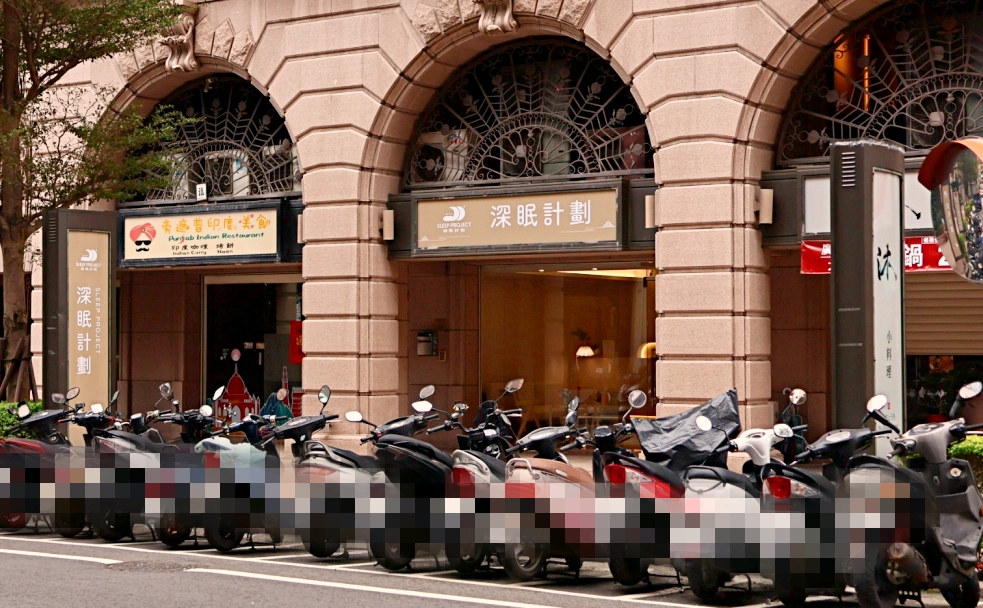 深眠計劃 Sleep Project 藝文店|結合冥想頌缽頭部spa七脈輪精油的舒眠放鬆好店 - 第2張圖 深眠計劃 Sleep Project 藝文店|結合冥想頌缽頭部spa七脈輪精油的舒眠放鬆好店