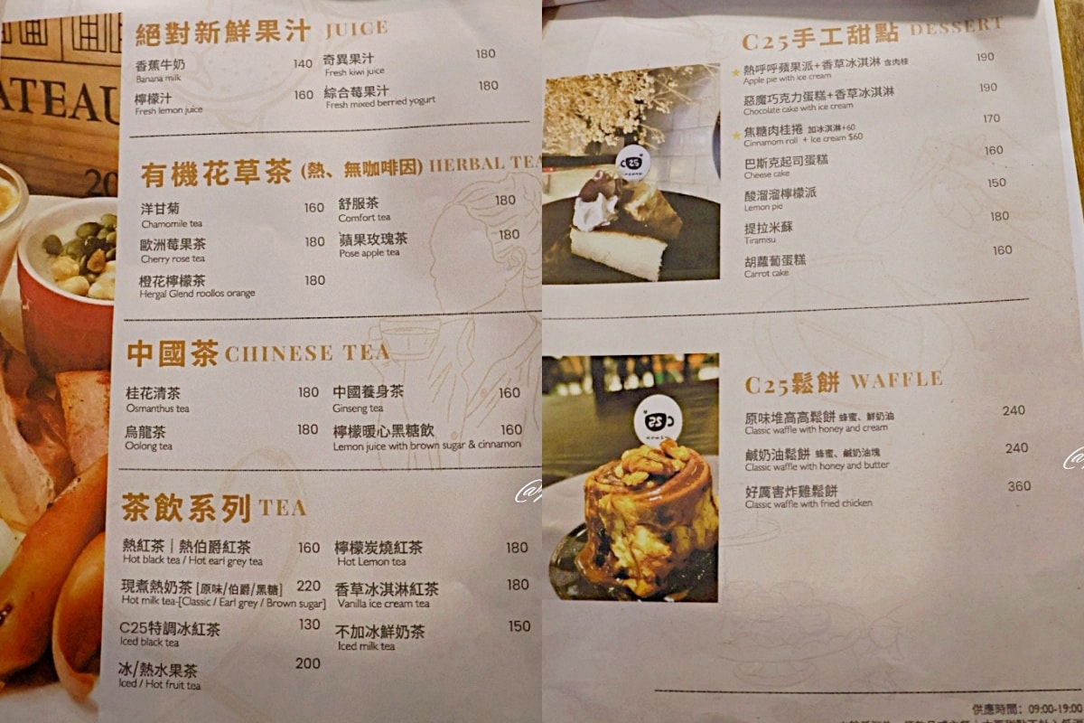 忠孝敦化咖啡廳｜C25度咖啡館評論：全天候客製化早午餐