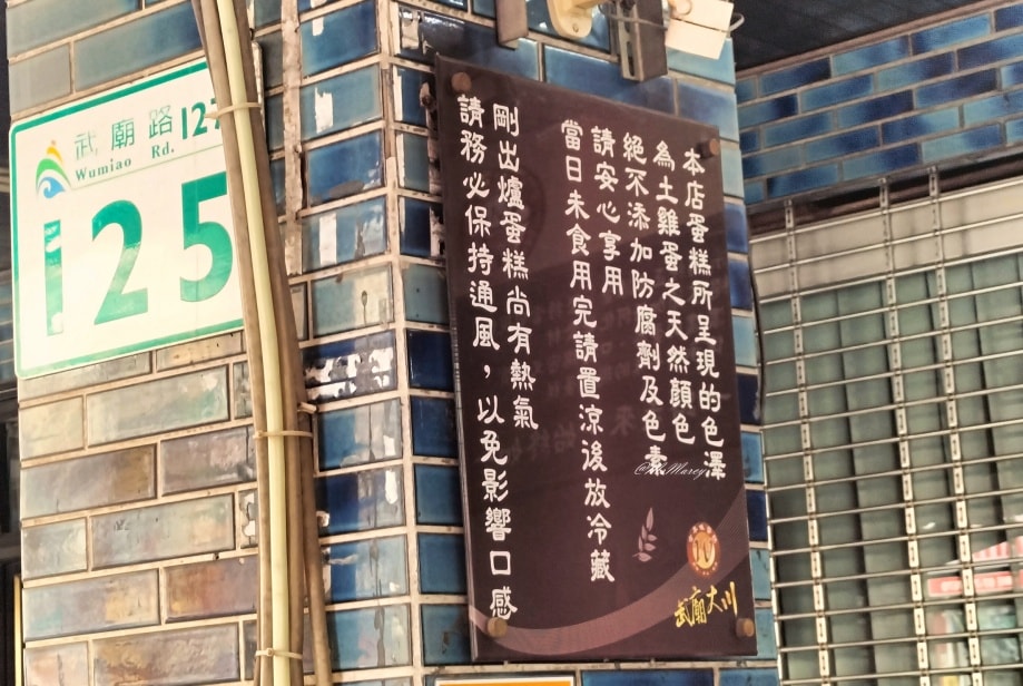 高雄武廟美食｜武廟大川現烤蛋糕：排隊名店古早味蛋糕