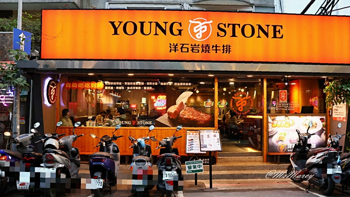 東區牛排推薦|洋石岩燒牛排忠孝店評論:平價凱恩斯石板原肉組合,自助吧&生日優惠分享 - 第2張圖 東區牛排推薦|洋石岩燒牛排忠孝店評論:平價凱恩斯石板原肉組合,自助吧&生日優惠分享