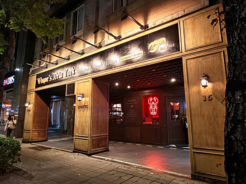小巨蛋南京三民餐廳推薦｜Wayne’s New York 瑋恩紐約美式龍蝦牛排餐廳評論：浮誇海鮮塔和老饕肋眼上蓋