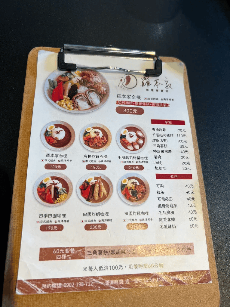台北車站咖哩｜羅本家咖哩大同店評論：京站排隊名店，破千則好評