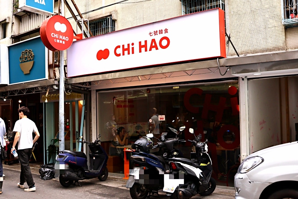 內湖韓式料理|七號 CHi HAO 西湖:一個人自在享用的內湖豆腐鍋 - 第2張圖 內湖韓式料理|七號 CHi HAO 西湖:一個人自在享用的內湖豆腐鍋