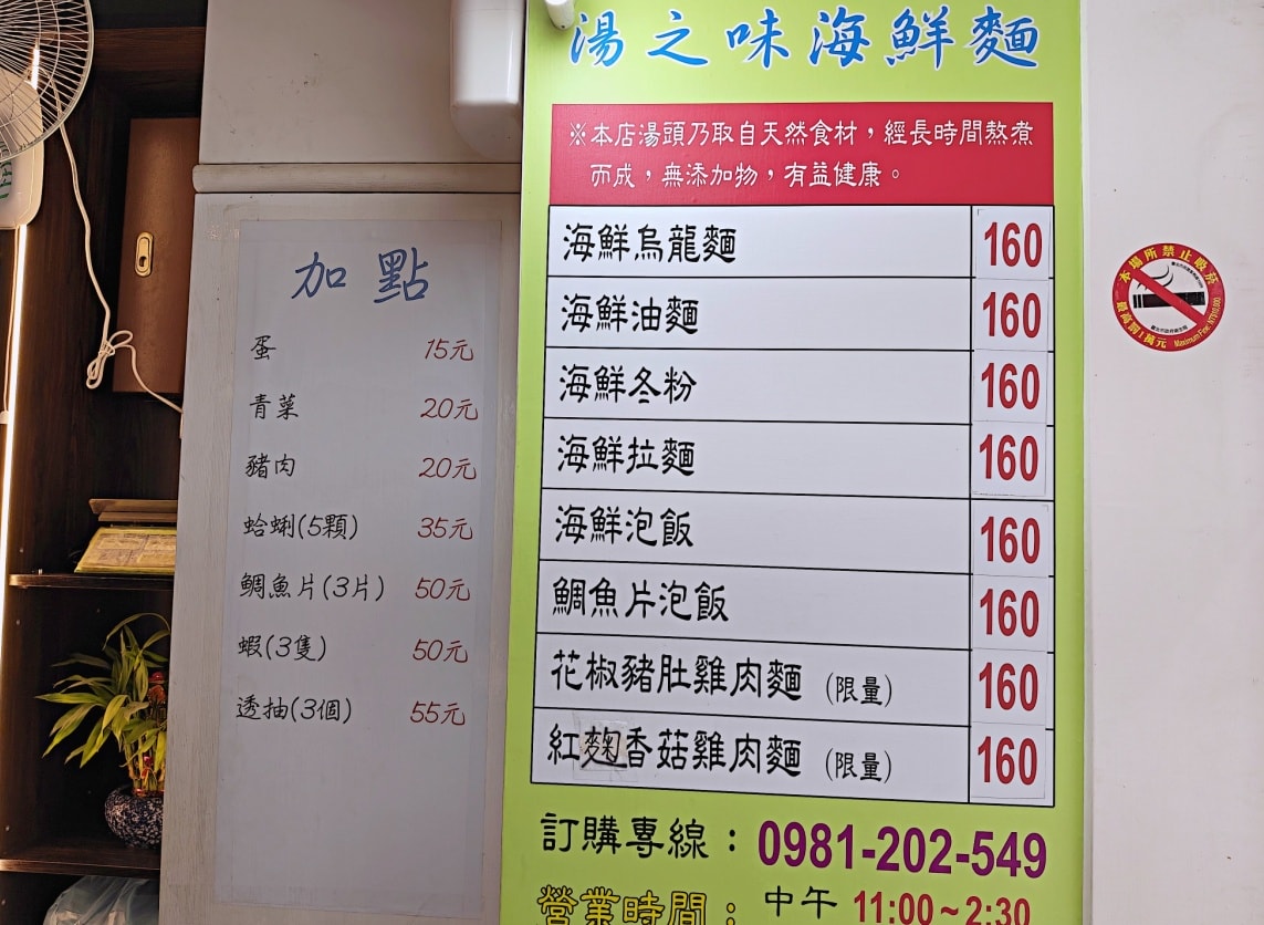 忠孝敦化平價美食|湯之味海鮮麵評論:上班族午餐排隊店 - 第5張圖 忠孝敦化平價美食|湯之味海鮮麵評論:上班族午餐排隊店
