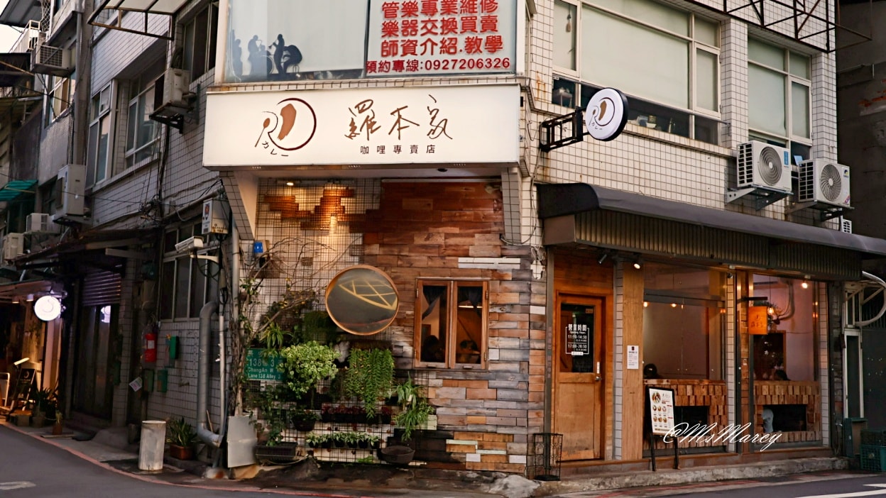 台北車站咖哩｜羅本家咖哩大同店評論：京站排隊名店，破千則好評