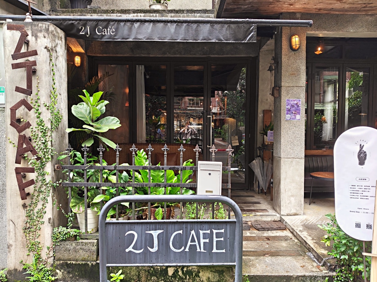 大安森林公園咖啡廳推薦｜2J CAFE 韓系老宅氛圍咖啡廳