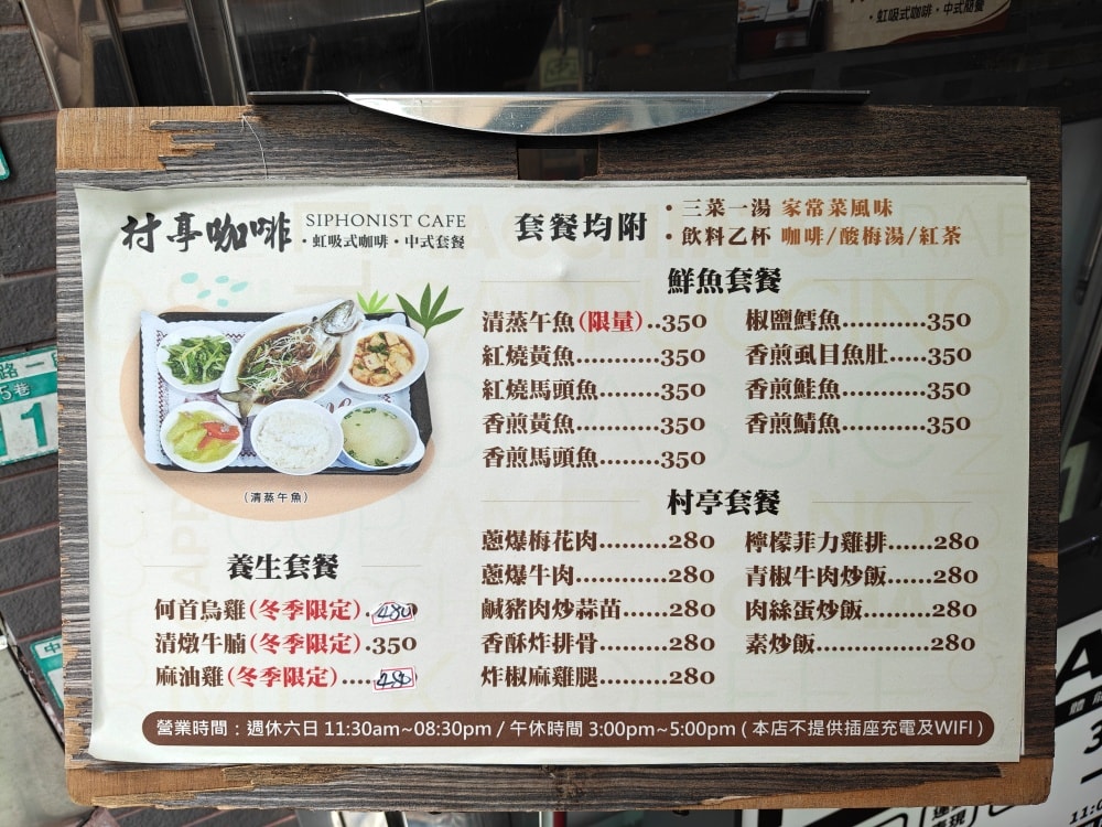 台北簡餐咖啡廳|村亭咖啡評論:近60年台式浪漫條通老店,菜單推薦鮮魚 - 第6張圖 台北簡餐咖啡廳|村亭咖啡評論:近60年台式浪漫條通老店,菜單推薦鮮魚