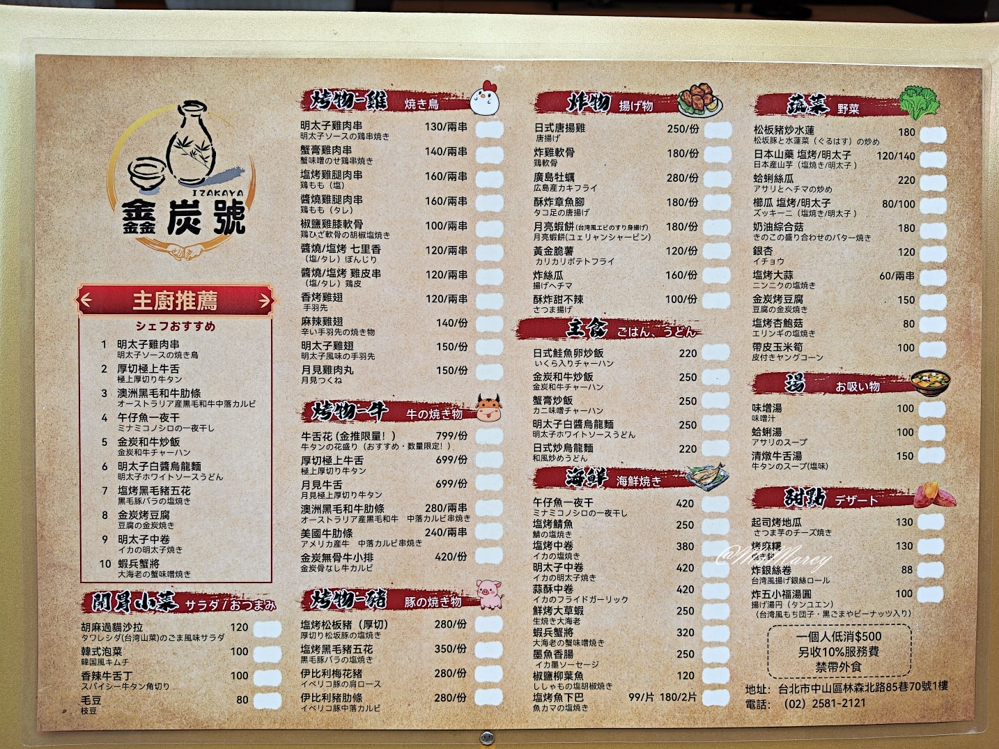 中山居酒屋推薦｜鑫炭號居酒屋：林森北路行家才知，厚切和牛牛舌&串燒聞名