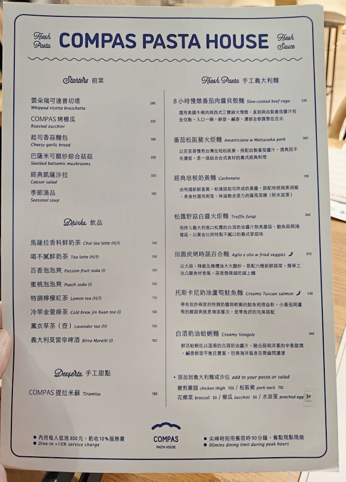松山區義大利麵推薦｜康帕斯義麵屋Compas Pasta House：市民大道玻璃屋手工生麵餐廳