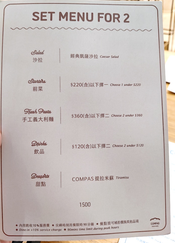 松山區義大利麵推薦｜康帕斯義麵屋Compas Pasta House：市民大道玻璃屋手工生麵餐廳