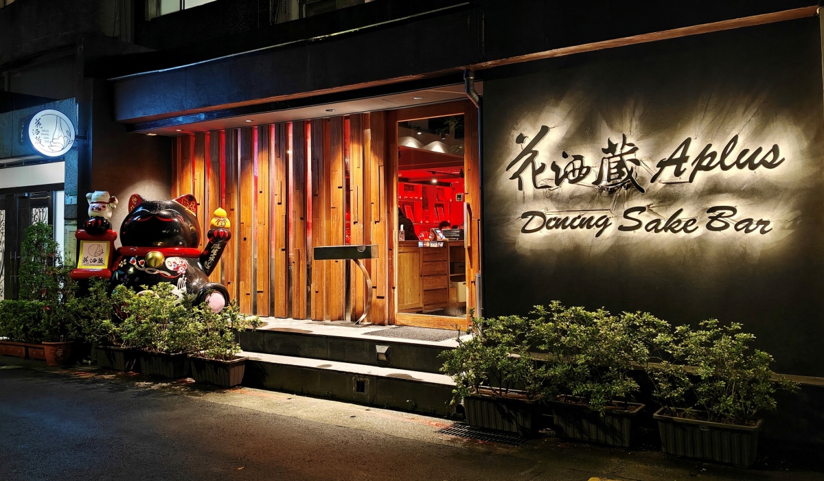 東區聚餐餐廳推薦｜花酒蔵 餐酒館 aplus dining sake bar：28年老牌東區餐酒館