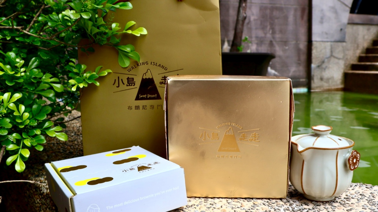 基隆伴手禮推薦｜小島走走布朗尼，正濱漁港人氣甜點