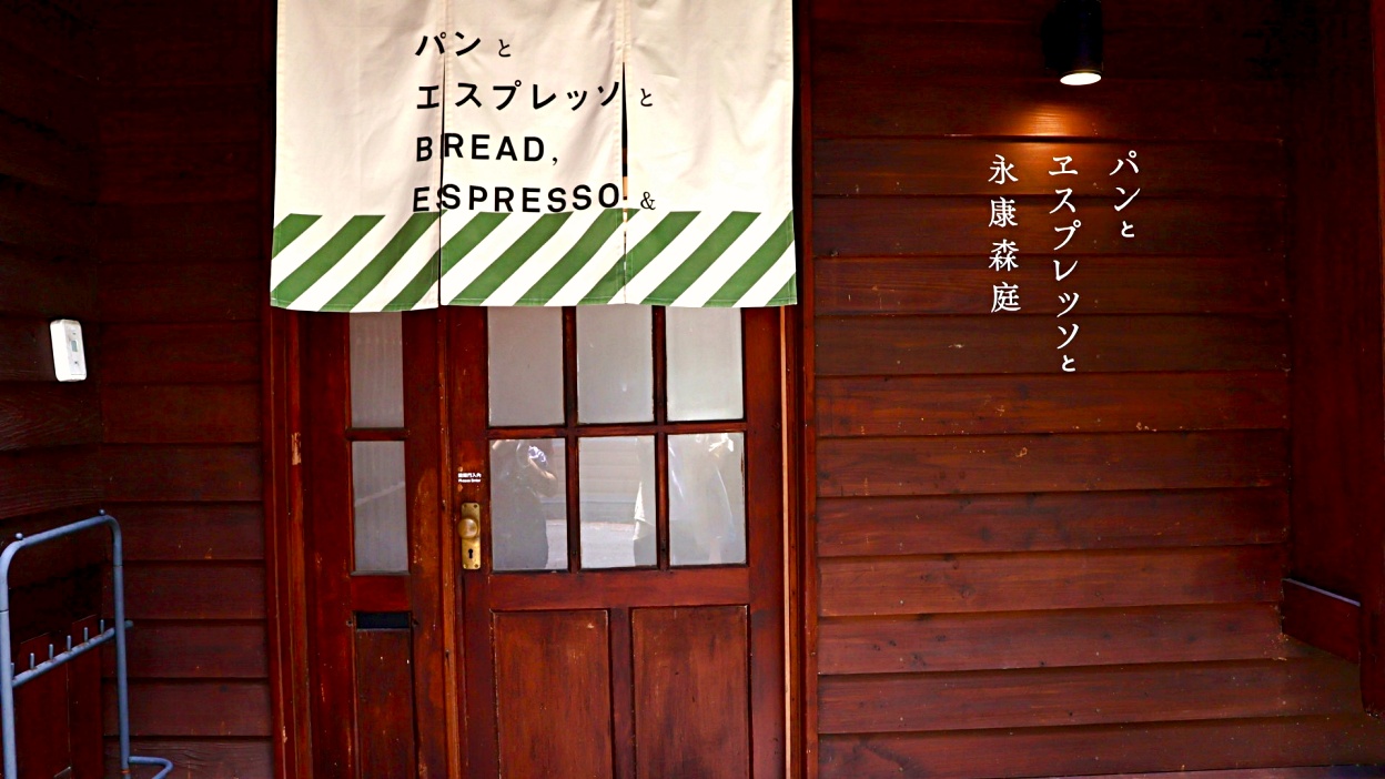 大安區網美咖啡|BREAD, ESPRESSO & 永康森庭:日式庭院美學和限定菜單推薦 - 第28張圖 大安區網美咖啡|BREAD, ESPRESSO & 永康森庭:日式庭院美學和限定菜單推薦
